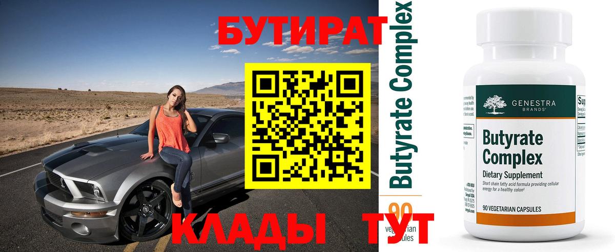 Минеральные Воды  Бутират оксана  Вход с VPN 