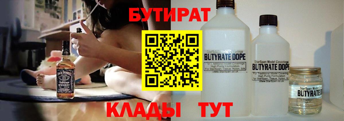 Бутират вода Минеральные Воды