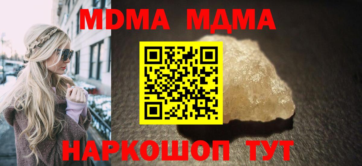 МДМА кристаллы Минеральные Воды