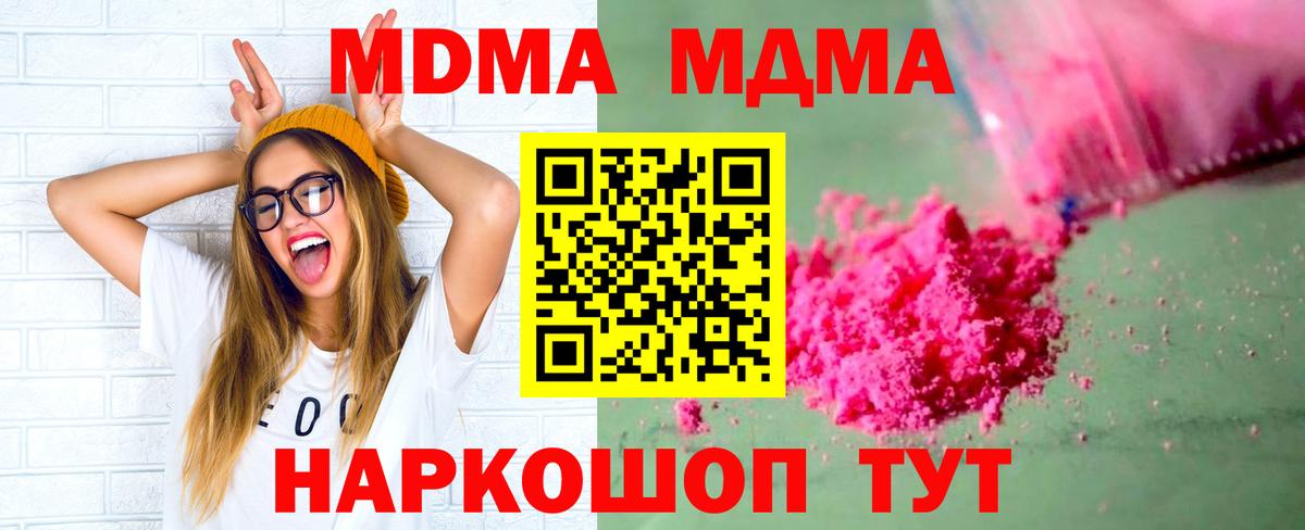 МДМА молли  Вход с VPN  МДМА молли  Минеральные Воды 