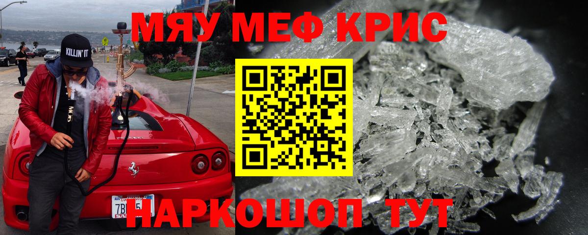 Минеральные Воды  МЕФ кристаллы  Мефедрон кристаллы  МЕФ  Вход с VPN 