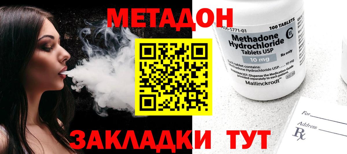 Метадон кристалл  МЕТАДОН мёд  гидра онион  Минеральные Воды  Вход с VPN 